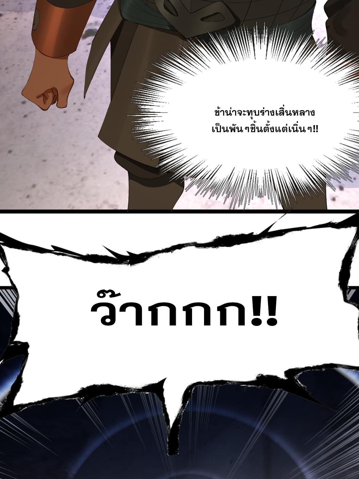 ลูกเขยที่แกร่งสุดในปฐพี (ทันจีน) ตอนที่ 52 หน้า 54