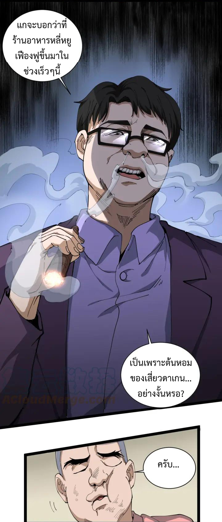 หมอเกรียนเซียนพิษ ตอนที่ 24 หน้า 3