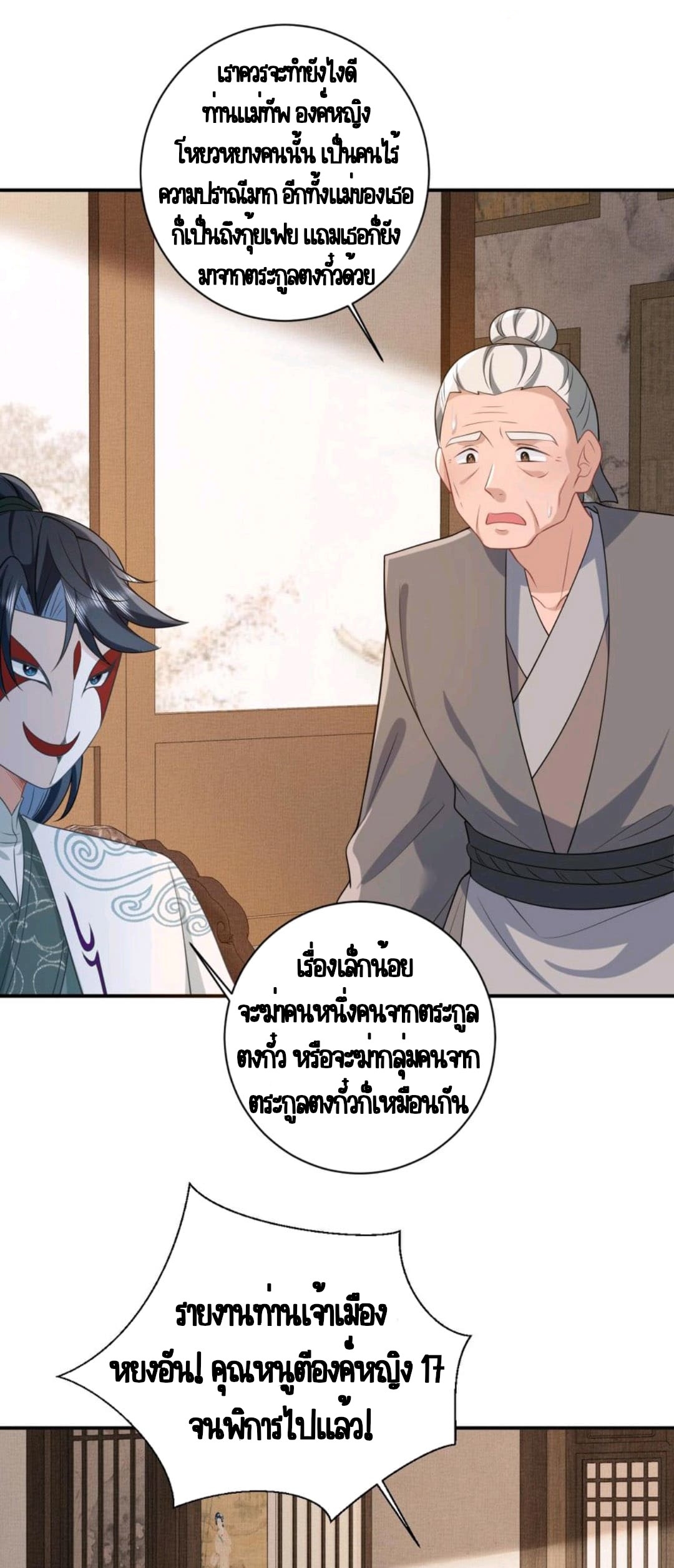 ชีวิตนี้ของเจ้าข้าจ่ายเอง มาบ้าด้วยกันเถอะ! ตอนที่ 50 หน้า 11