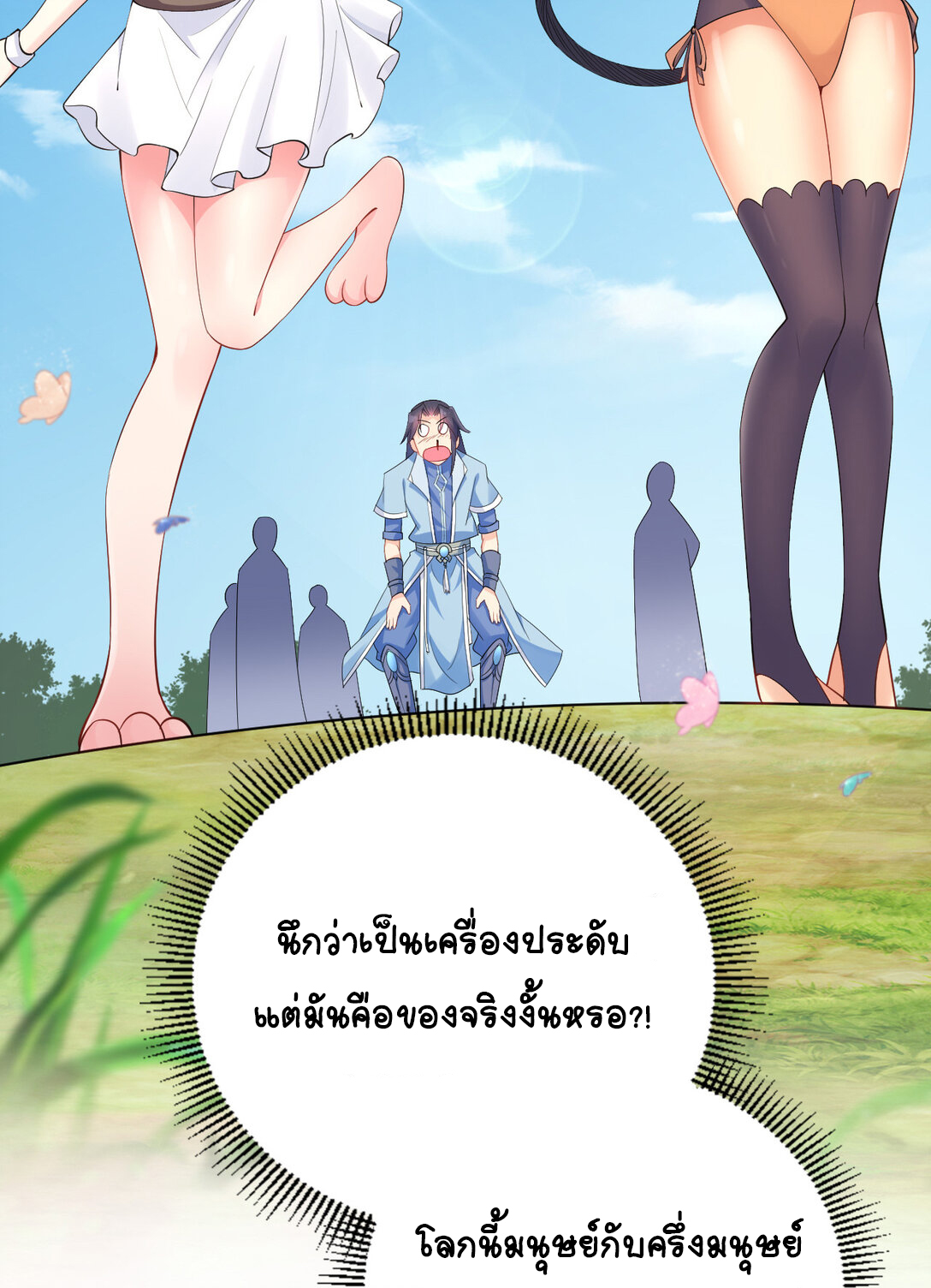 นักรบคีย์บอร์ดอมตะ ตอนที่ 19 หน้า 39