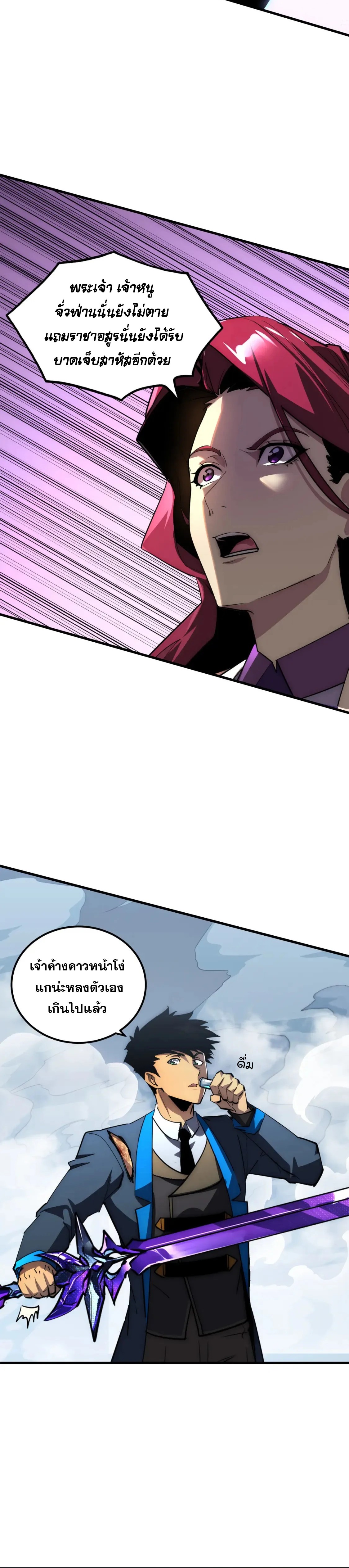 Rise From The Rubble |  เศษซากวันสิ้นโลก ตอนที่ 254 หน้า 2