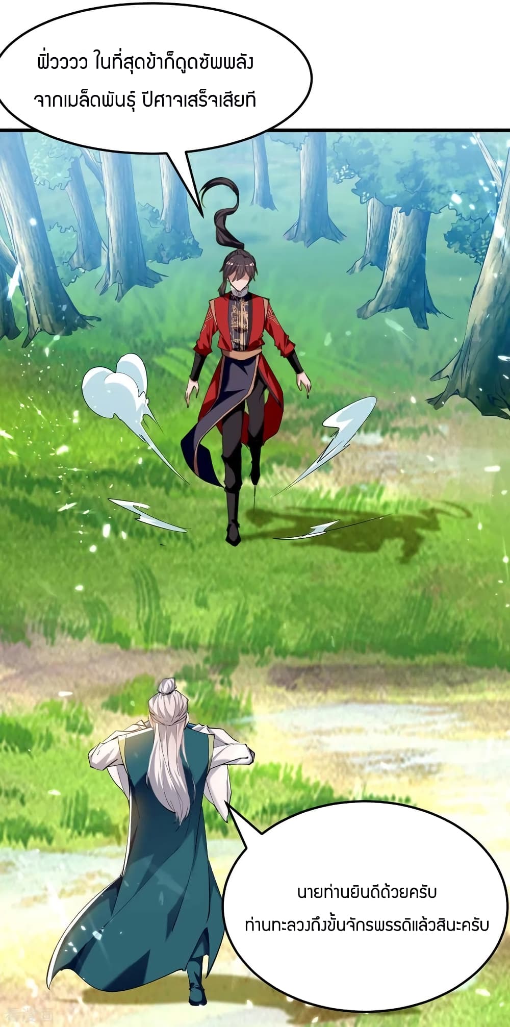 การกลับมาของจักพรรดิ์ ตอนที่ 278 หน้า 23