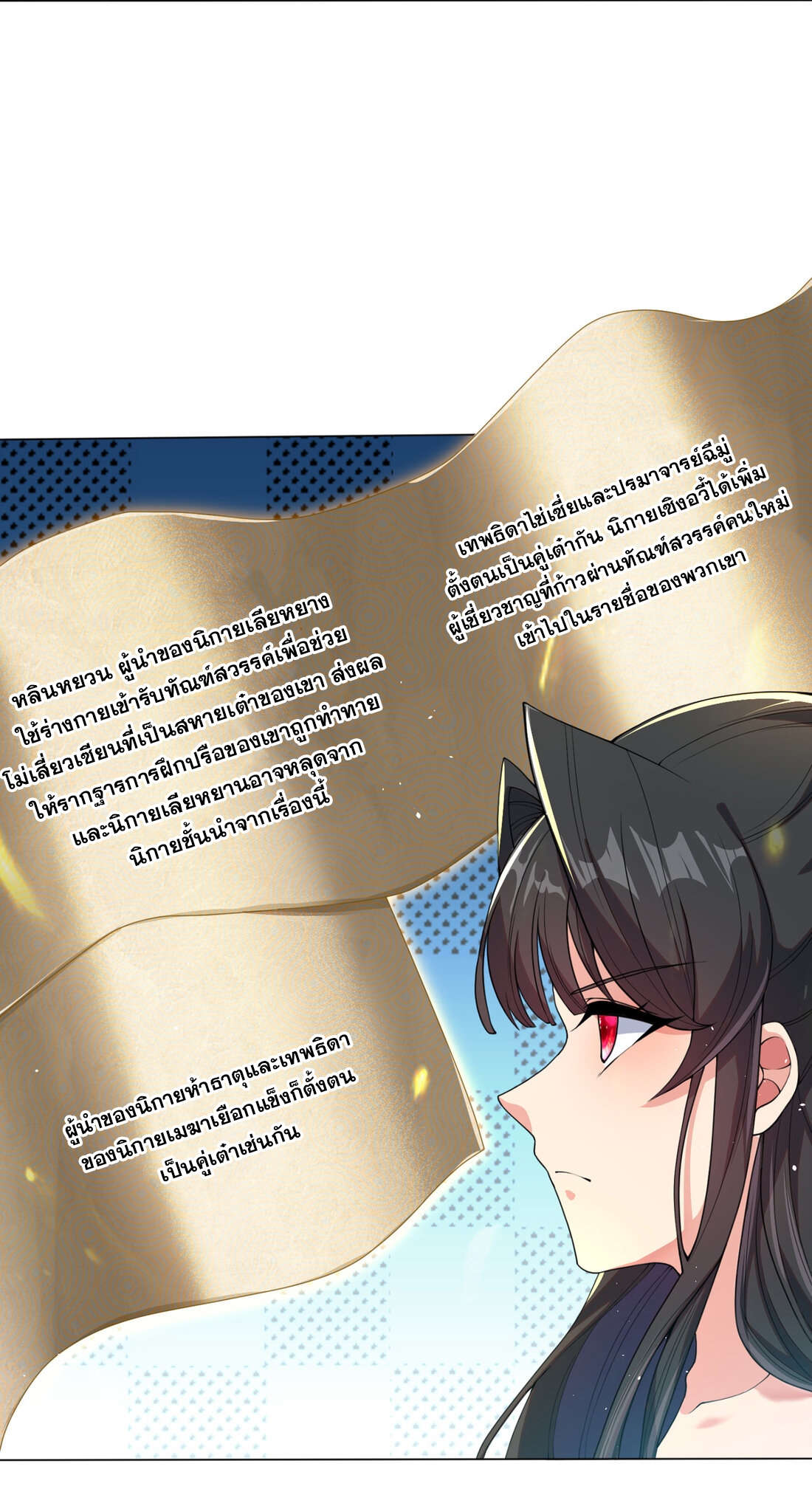 ได้โปรด ข้าไม่อยากตกหลุมรักอาจารย์ของข้าเลยจริงๆ (จีนตัดจบ) ตอนที่ 1 หน้า 37