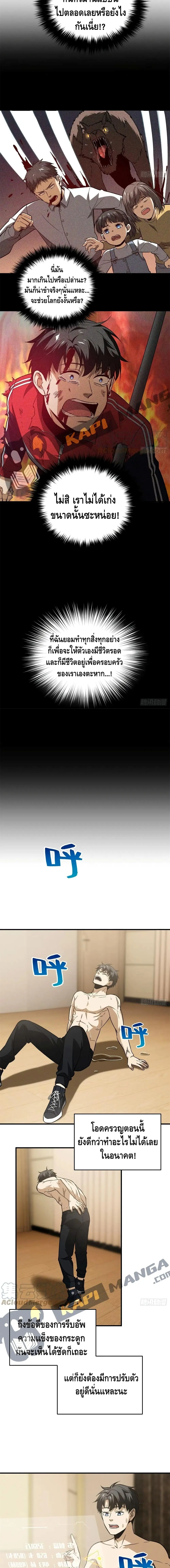 [ชนจีน] ระบบจอมยุทธ์สุดโกงแห่งโลกคู่ขนาน - Global Martial Arts ตอนที่ 111 หน้า 2