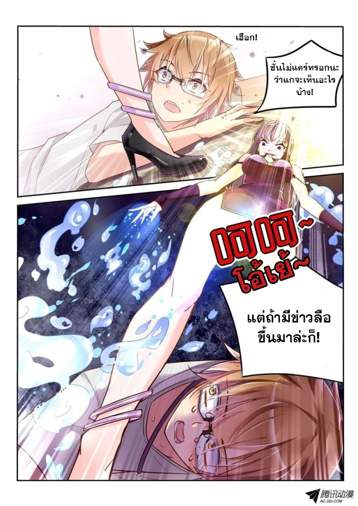Demon Spirit Seed Manual ตอนที่ 3 หน้า 8