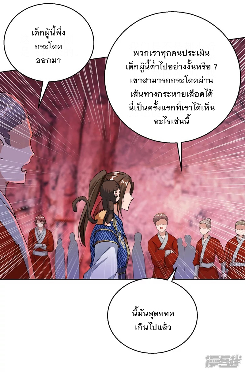 Dominate The Three Realms ตอนที่ 159 หน้า 23