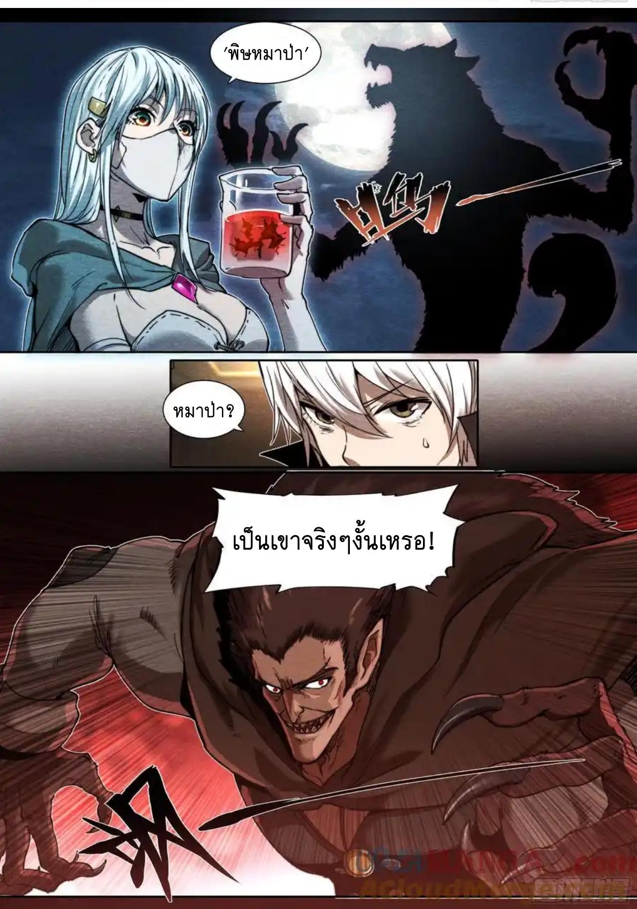 Apocalypse Forecast ตอนที่ 134 หน้า 22