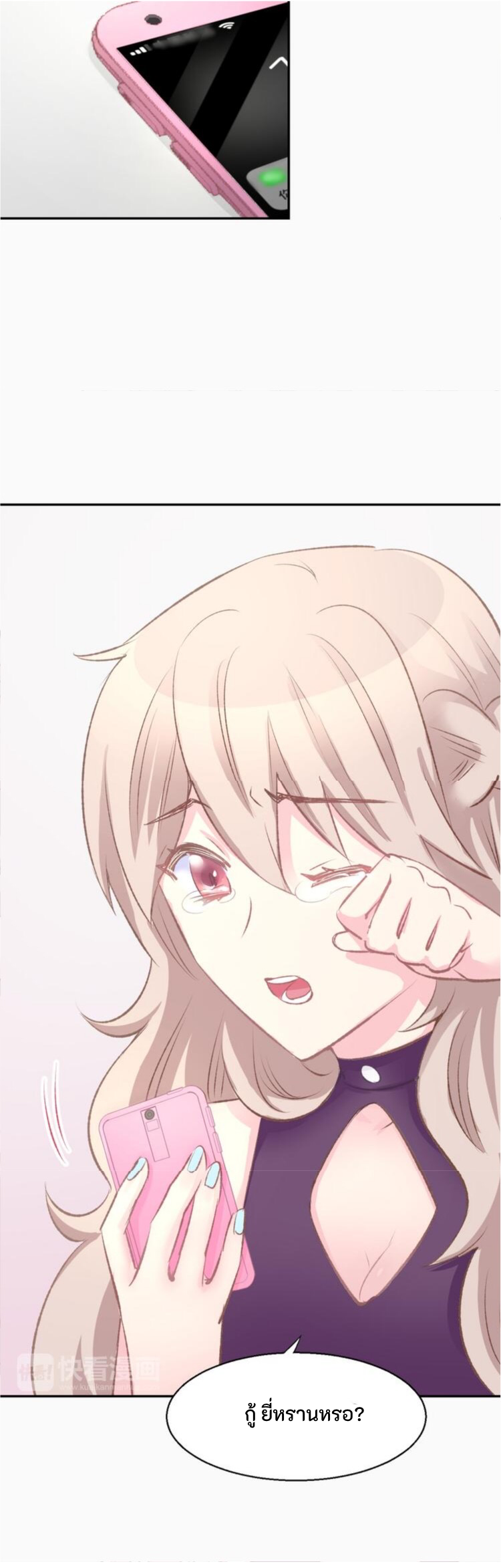 The trap of mollycoddling - กับดักรักยัยขี้เอาแต่ใจ ตอนที่ 3 หน้า 36