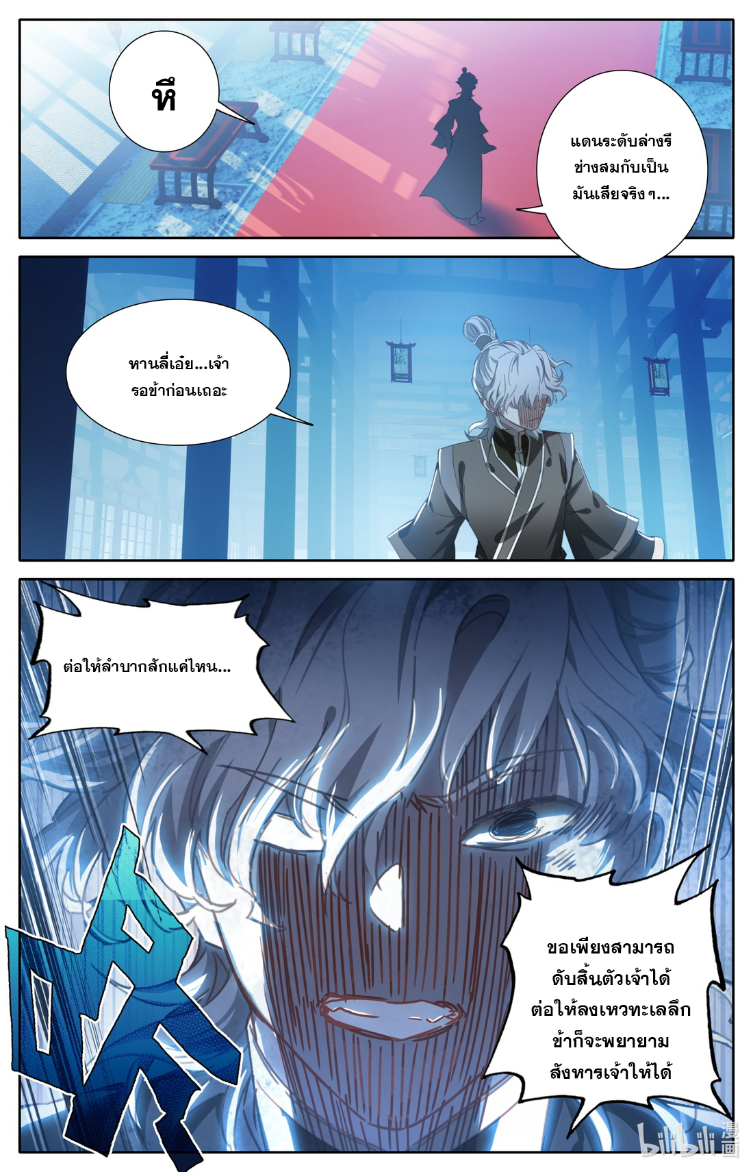 คัมภีร์วิถีเซียน (จบ) ตอนที่ 47 หน้า 5