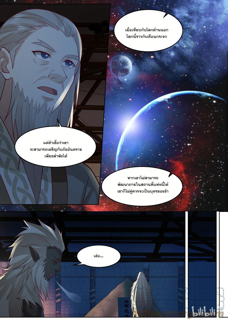 เทพสายฟ้า ราชาสงคราม ตอนที่ 642 หน้า 9