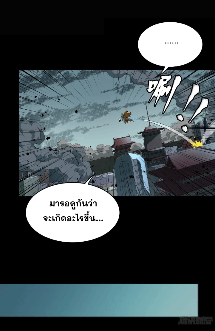 Legend of Star Genera ชนจีน ตอนที่ 152 หน้า 24