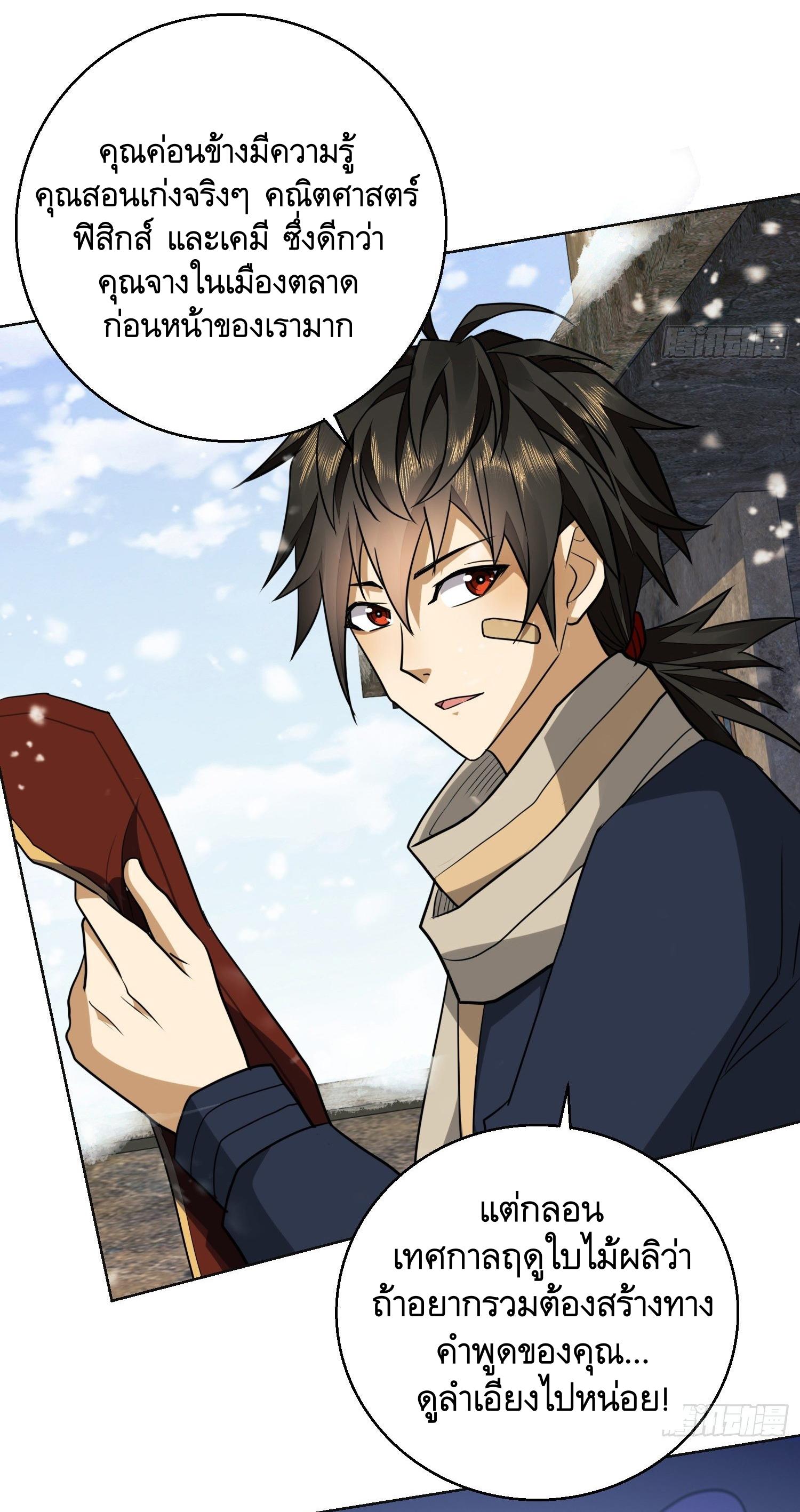 THE FIRST ORDER ตอนที่ 110 หน้า 29