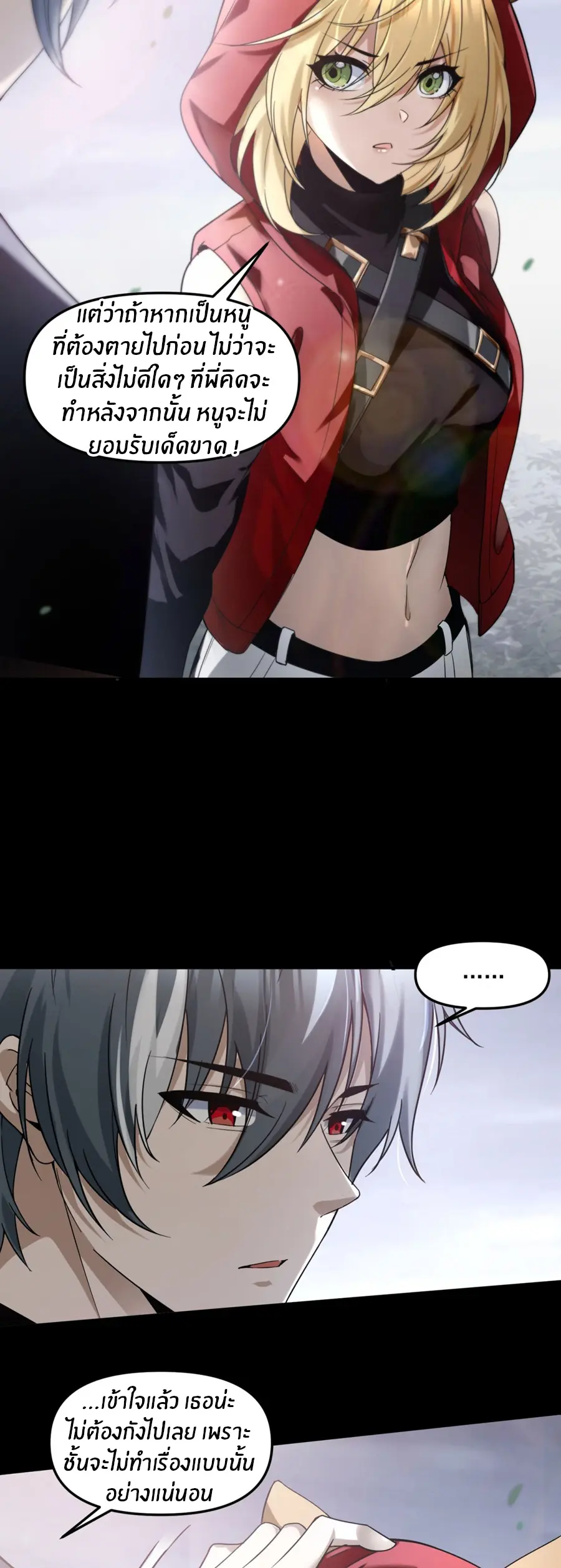 ราชาเศษขยะ ตอนที่ 6 หน้า 26