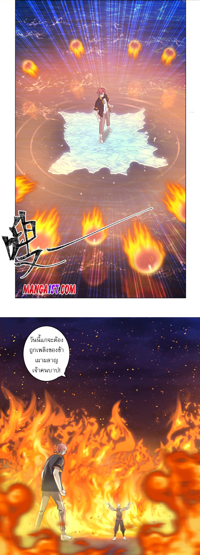 I have dragon in my body ตอนที่ 261 หน้า 10