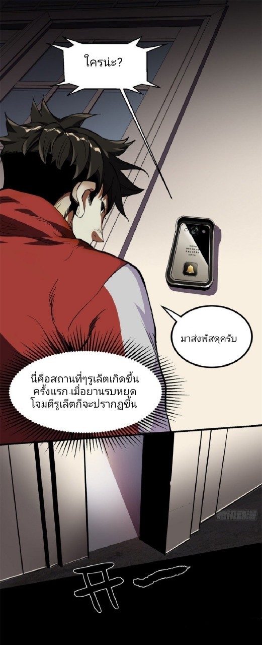 รูเล็ตเวิลด์ สุ่มไอเทมเอาชีวิตรอด ตอนที่ 2 หน้า 8