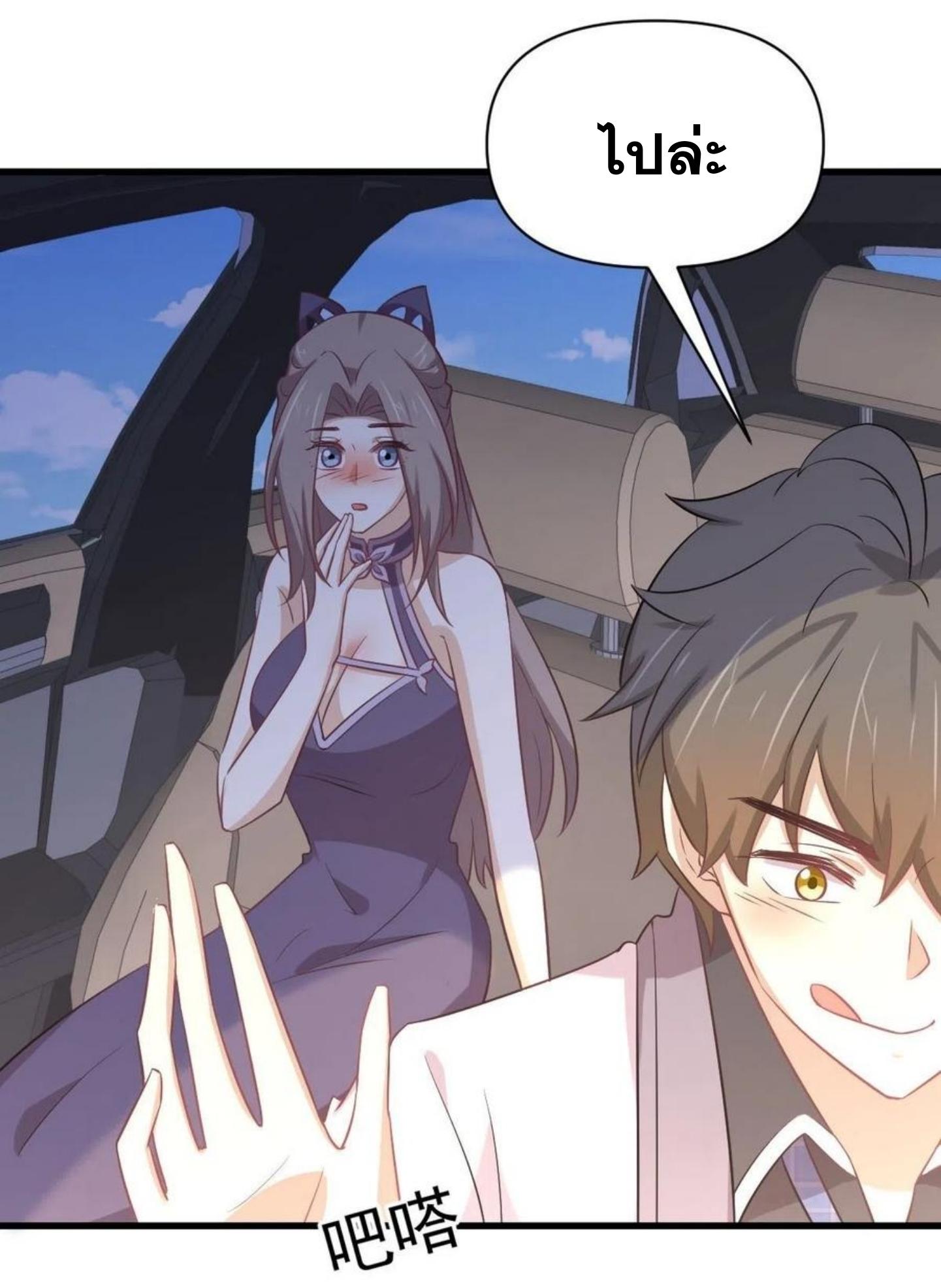 Immortal Swordsman in The Reverse World ข้าเซียนกระบี่ไม่เกาะสตรี ตอนที่ 215 หน้า 20