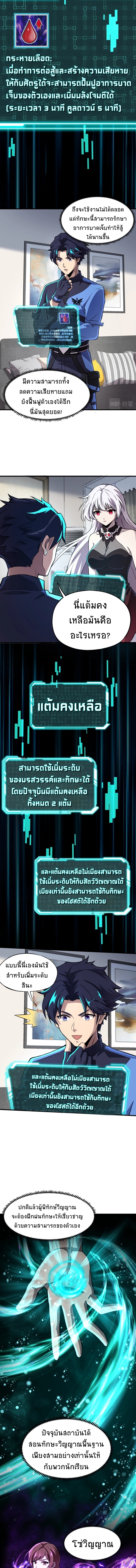 Taming Spiritual Pets: My Spiritual Pet is a Female Zombie ตอนที่ 2 หน้า 3