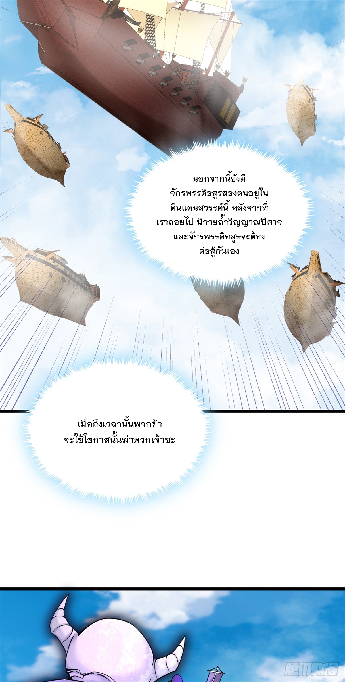 ด้วยเขตแดนกระบี่ ข้าสามารถเป็นเซียนกระบี่ได้ ตอนที่ 48 หน้า 28