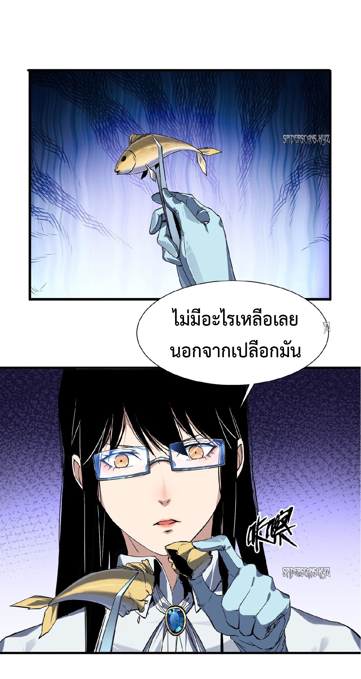 การวิวัฒนาการจากปลาคาร์พสู่มังกร ตอนที่ 5 หน้า 26
