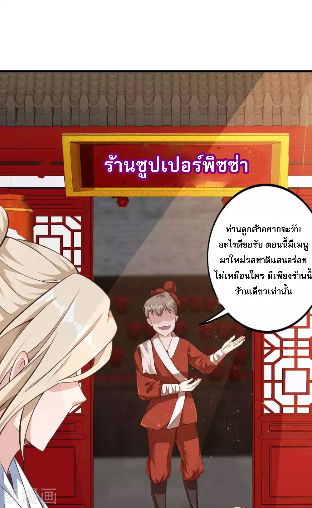 |.การหวนคืนราชันย์เทพสวรรค์ (จบแล้ว) ตอนที่ 4 หน้า 18