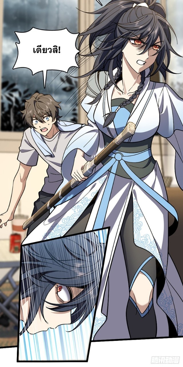 ภรรยาผมเป็นผู้ฝึกตนเมื่อพันปีก่อน ตอนที่ 3 หน้า 52