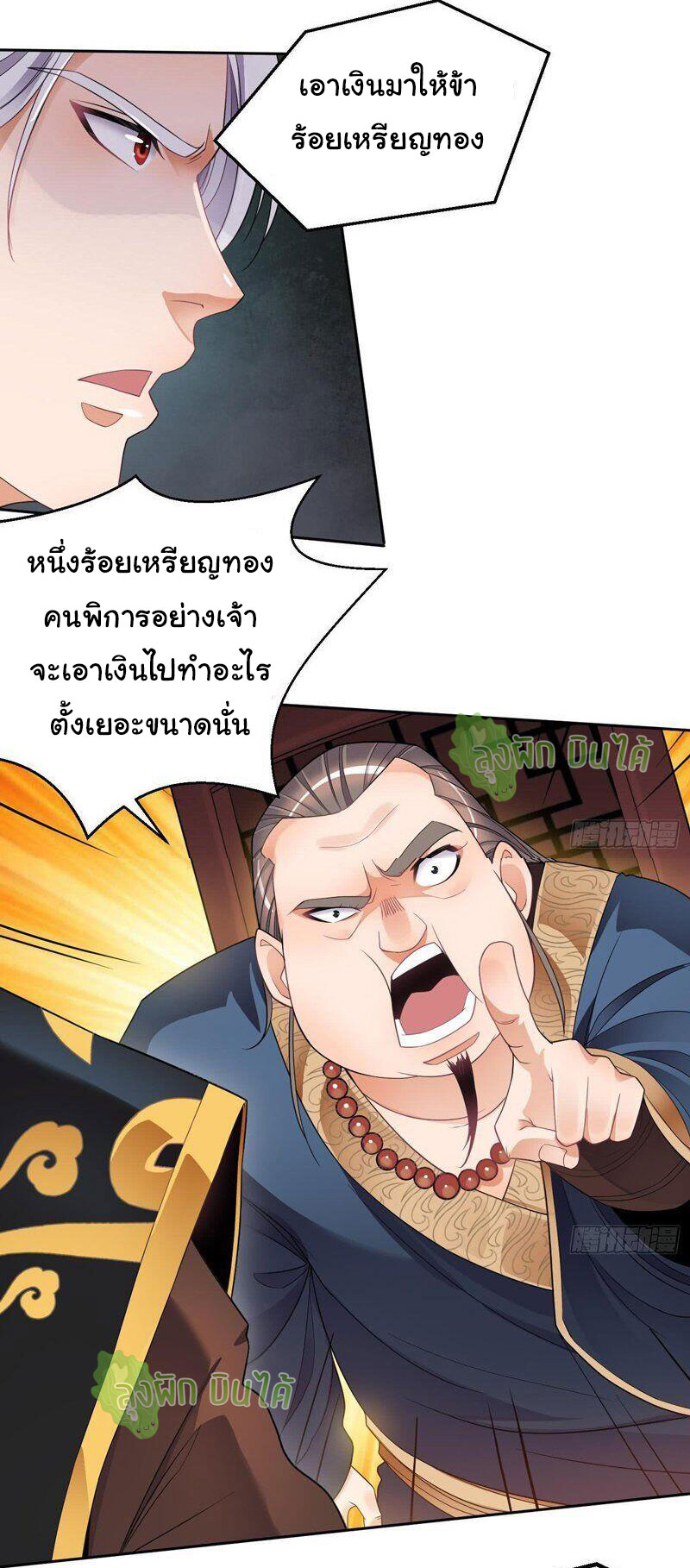 ETERNAL EMPEROR ตอนที่ 5 หน้า 18
