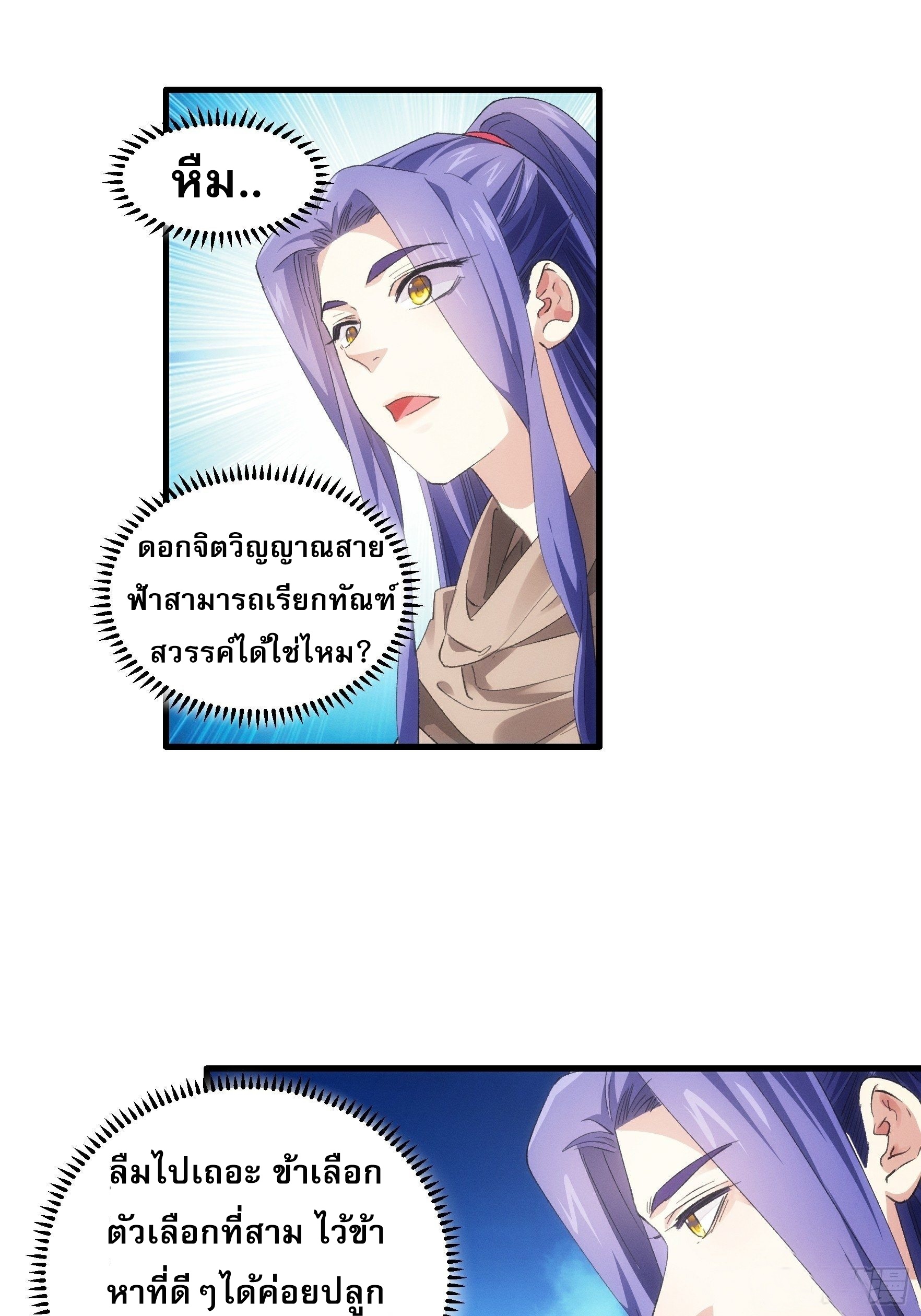 ข้าจะกำหนดชะตาตัวเอง ทันจีน ตอนที่ 48 หน้า 19