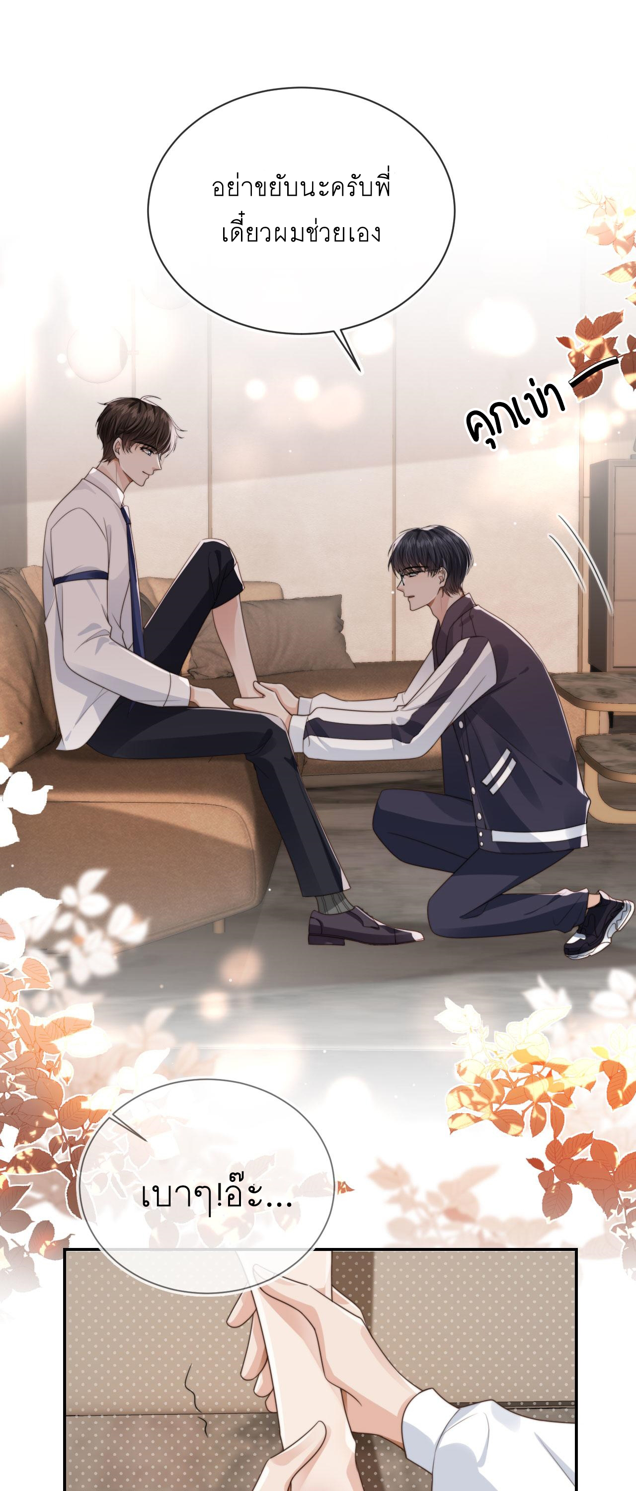 Wagged his tail (BL) ตอนที่ 24 หน้า 2