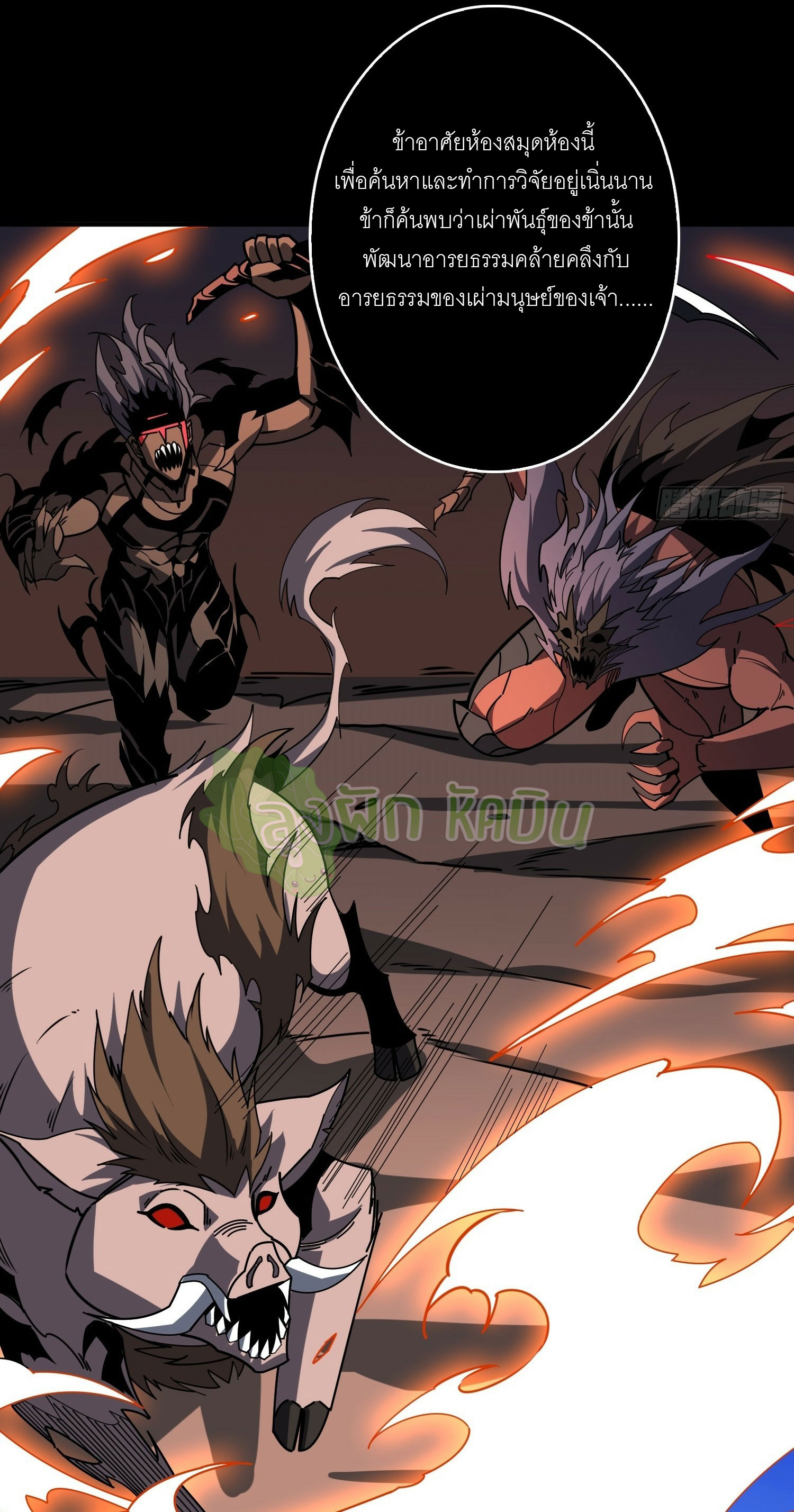 (ชนจีน) IT STARTS WITH A KINGPIN ACCOUNT - จุติจอมราชัน ตอนที่ 431 หน้า 22