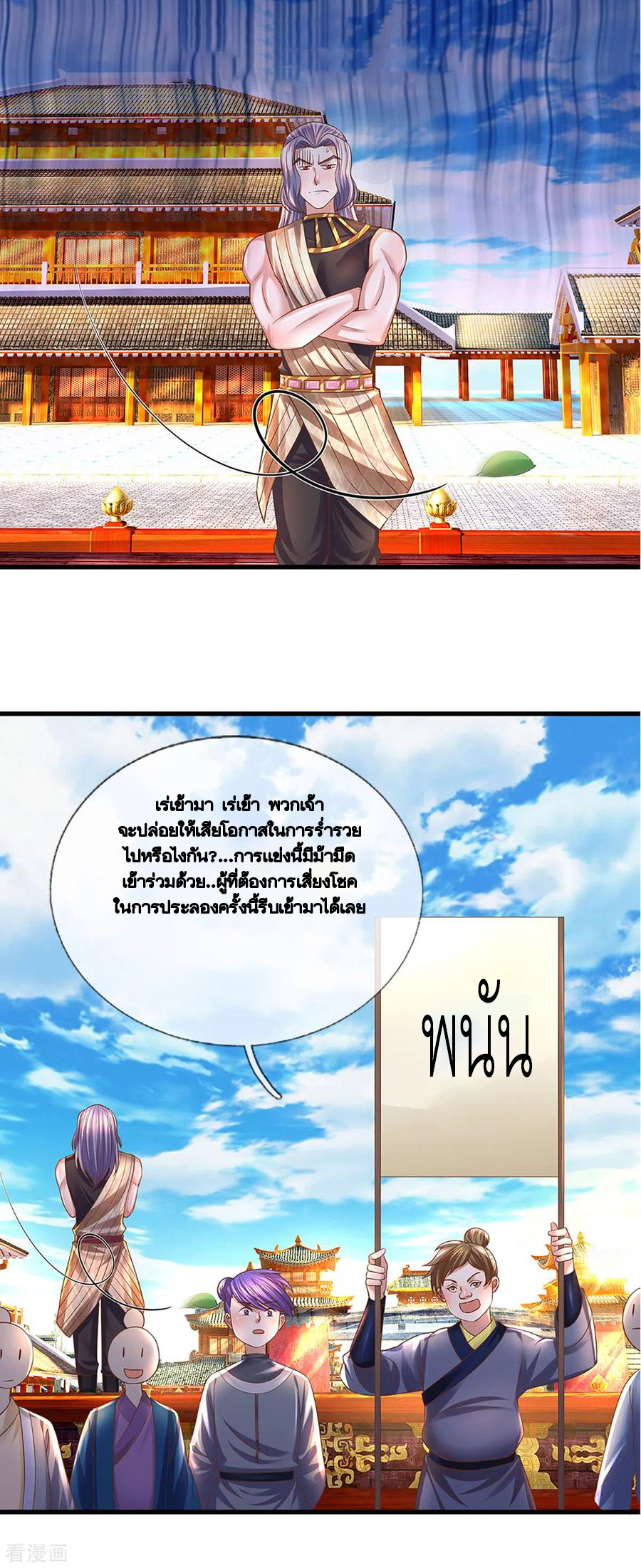 Shura Sword Sovereign ตอนที่ 194 หน้า 13