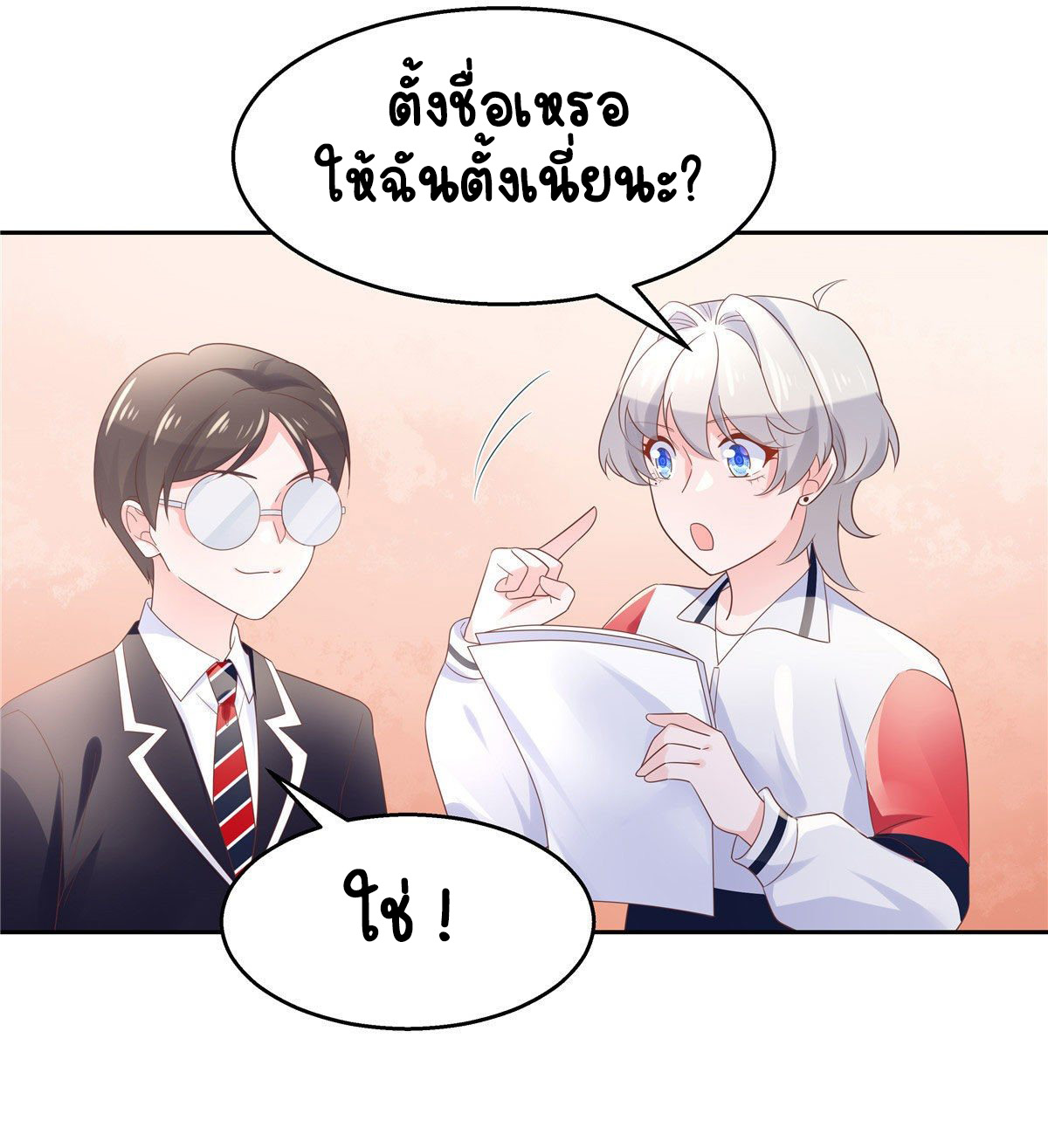 เจ้าชายโรงเรียนแห่งชาติเป็นเด็กผู้หญิง ตอนที่ 84 หน้า 23