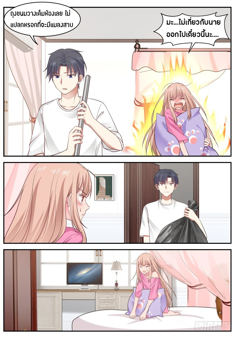 God student ตอนที่ 15 หน้า 8