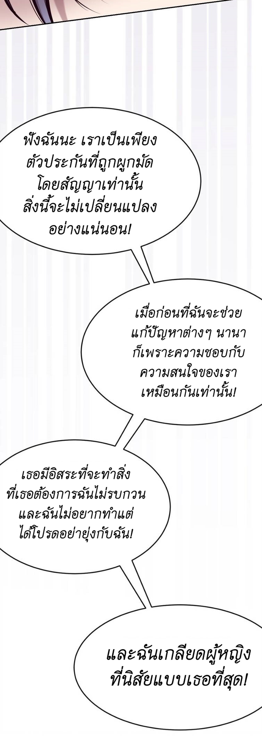 Demon x Angel can't get along! ตอนที่ 87 หน้า 35