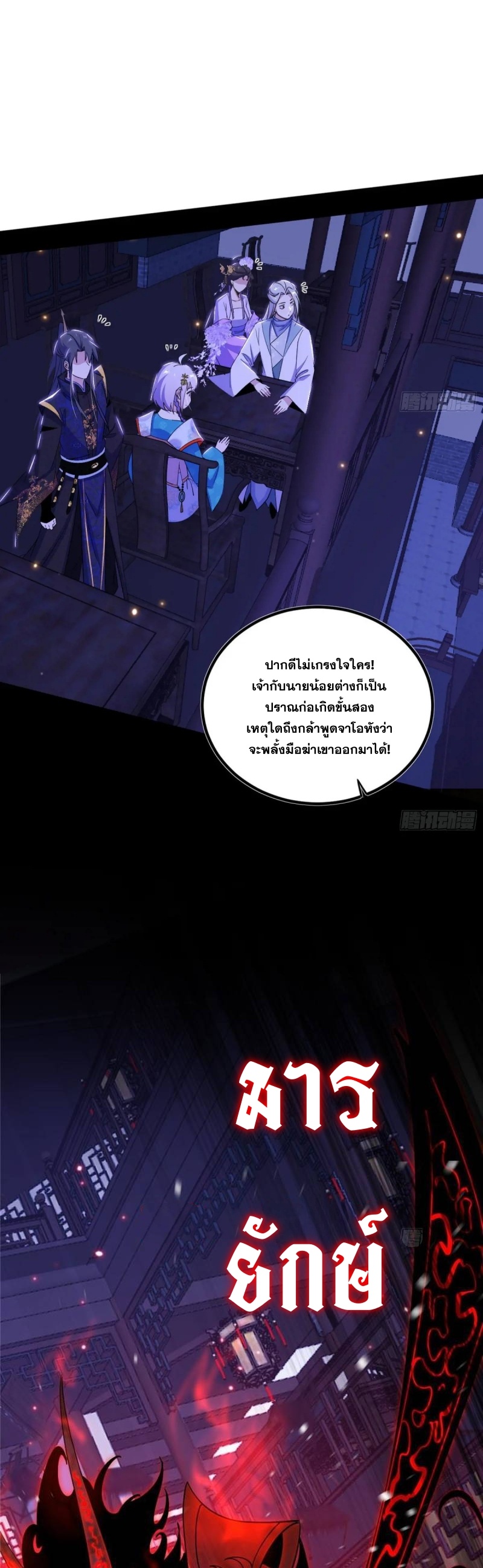 I'm an Evil God ข้าคือจักรพรรดิปีศาจ ตอนที่ 416 หน้า 27