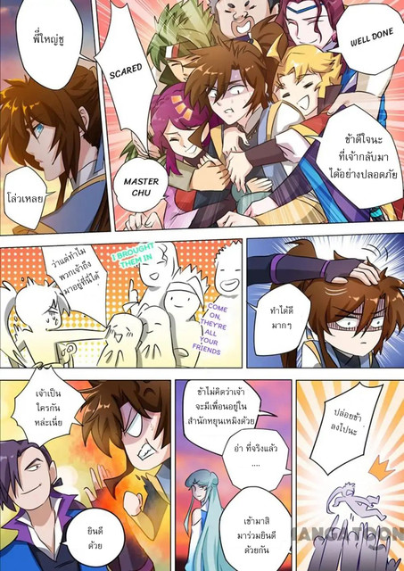 ดาบวิญญาณราชัน spirit sword sovereign ตอนที่ 167 หน้า 9