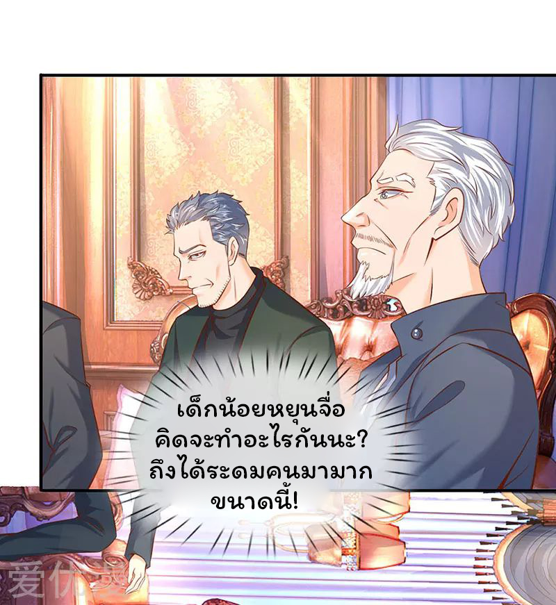 ราชาเทพนิรันดร์ (Eternal god king) ตอนที่ 47 หน้า 3