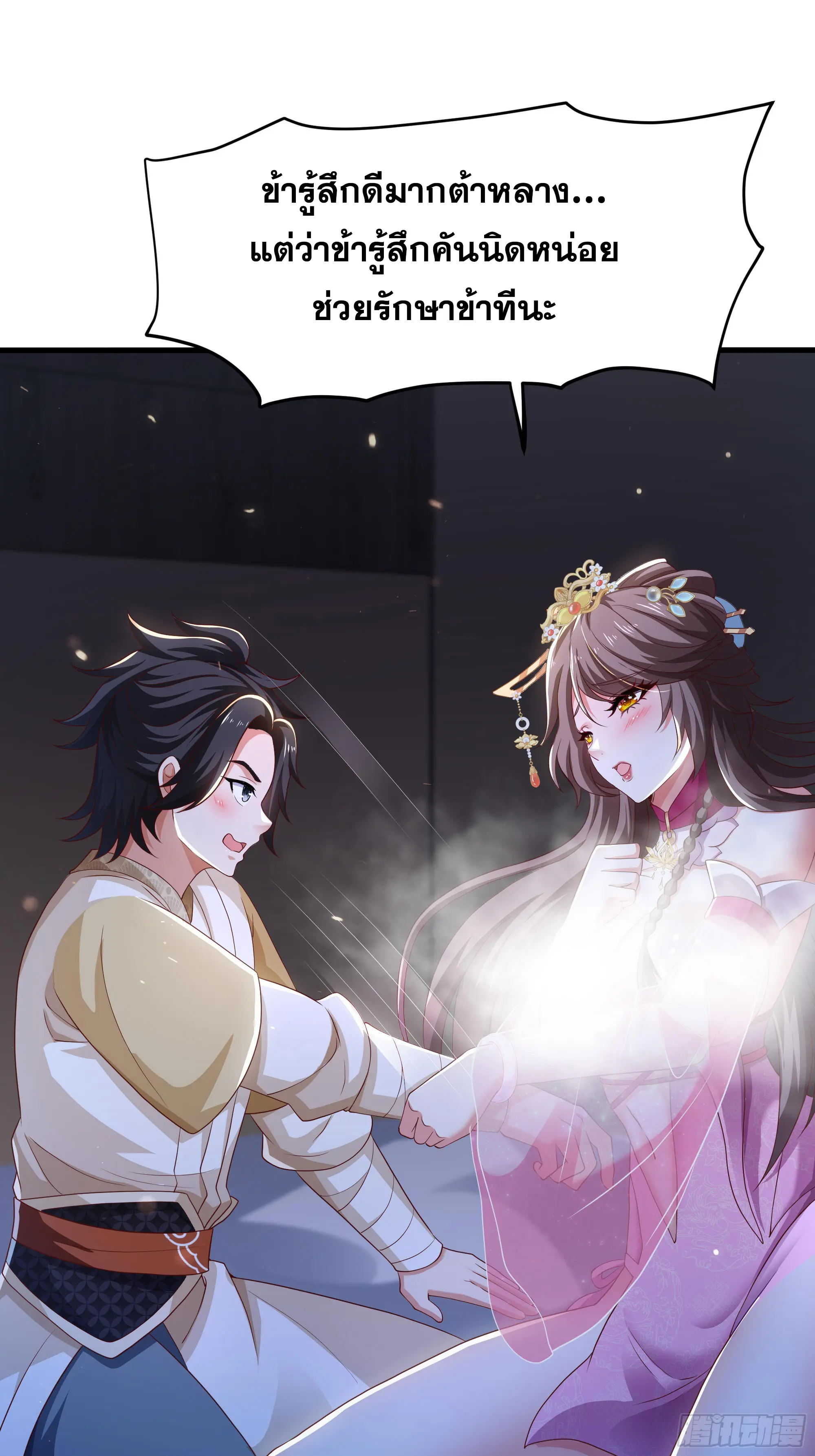 เกิดใหม่ครั้งนี้ของเป็นอู่ต้าหลางสุดแกร่ง ตอนที่ 9 หน้า 17