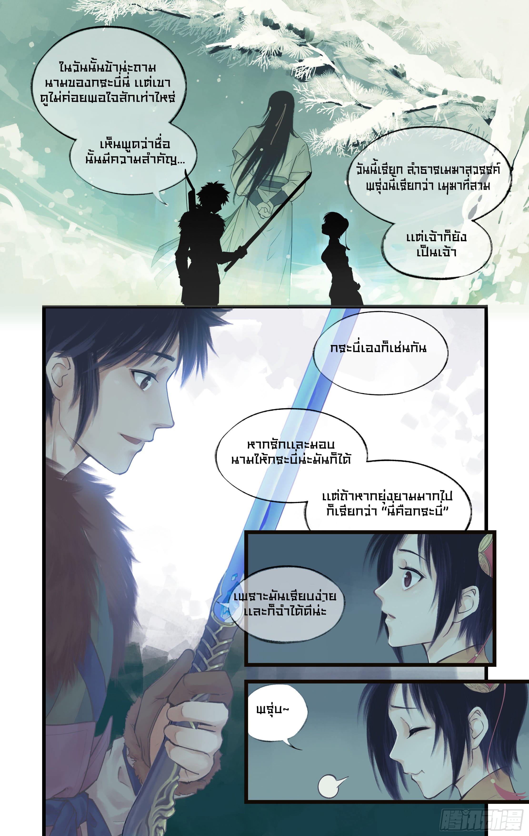 เซียนกระบี่พิชิตมาร 4 ตอนที่ 5 หน้า 23