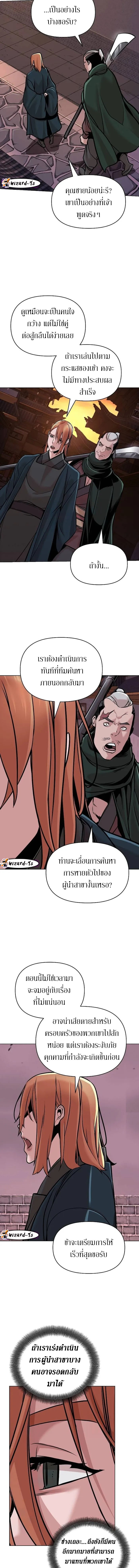 The mysterious world's greatest martial artist little prince ตอนที่ 14 หน้า 13