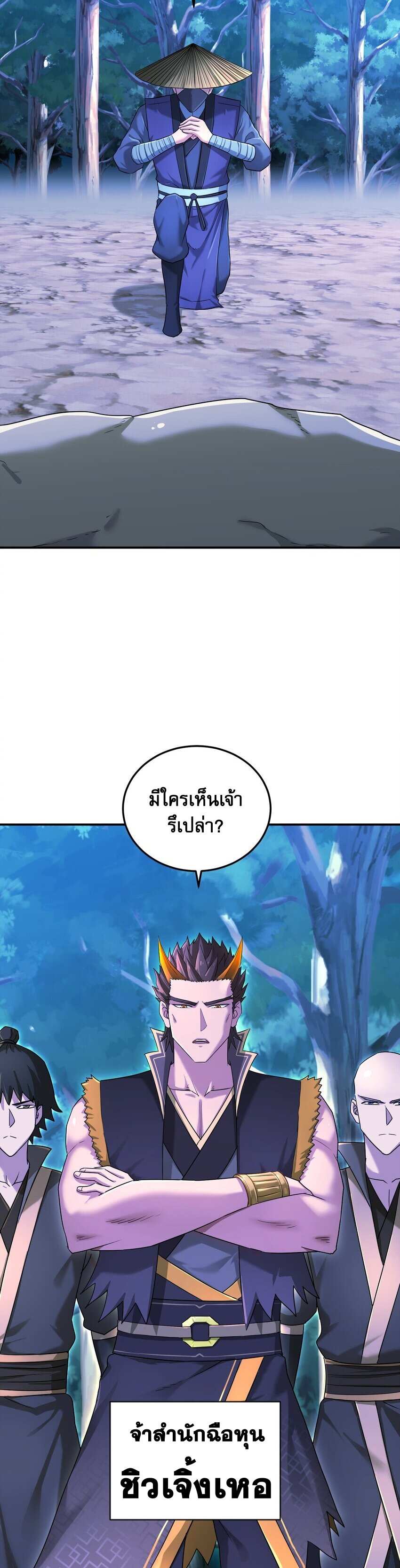 เกิดใหม่ในร่างบรรพบุรุษลัทธิมาร(จบ) ตอนที่ 32 หน้า 3