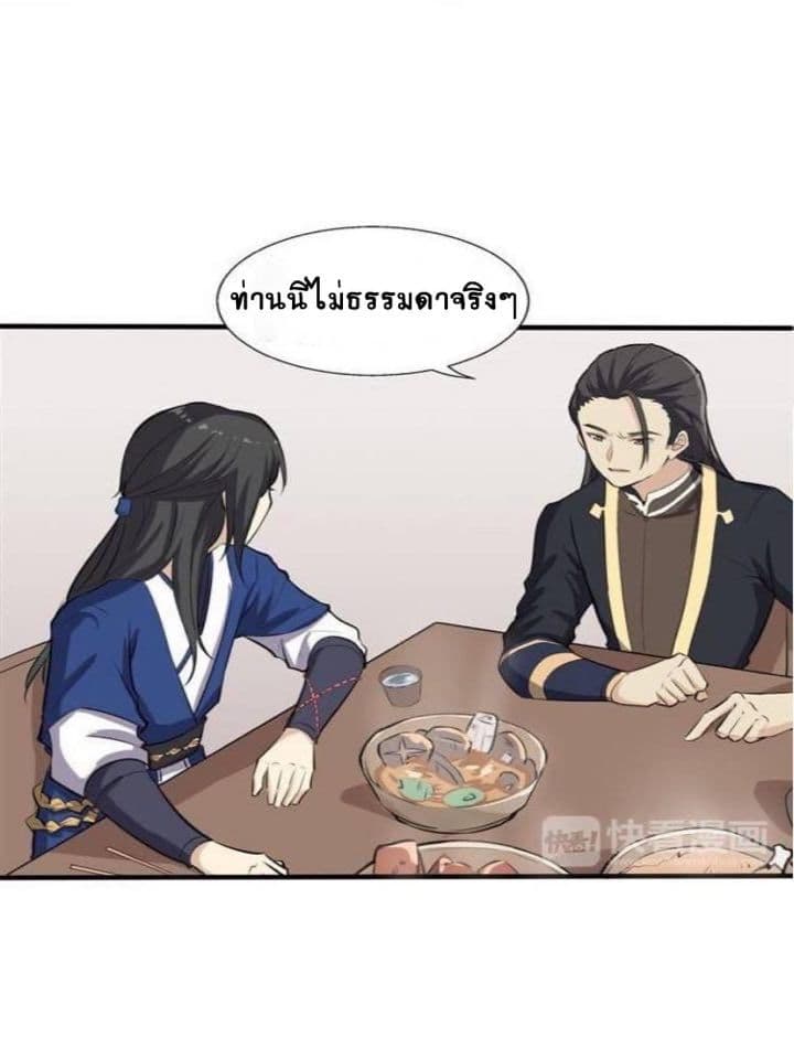 The Gateway Of Revolution : ประตูชีวิตแห่งการหวนคืน ตอนที่ 8 หน้า 34