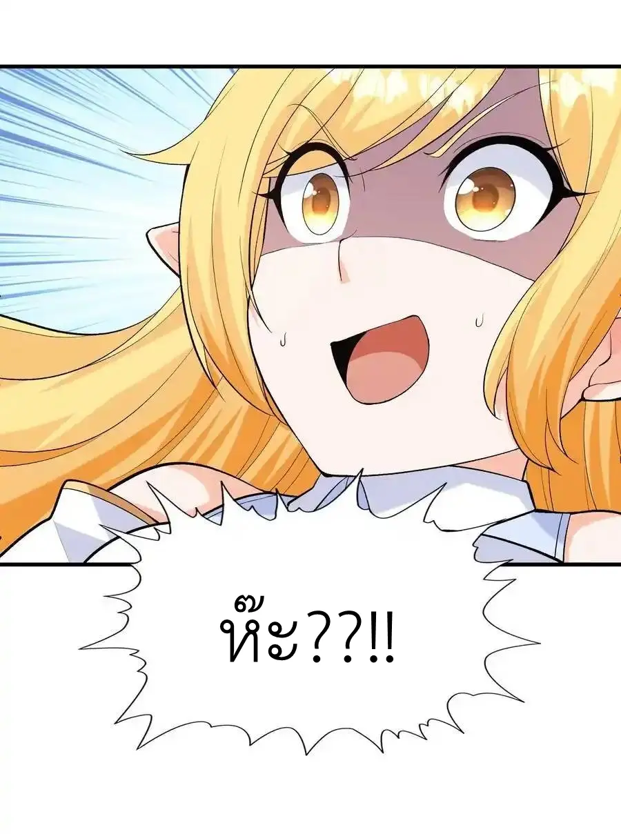 My Harem Is Entirely Female Demon Villains ตอนที่ 117 หน้า 29