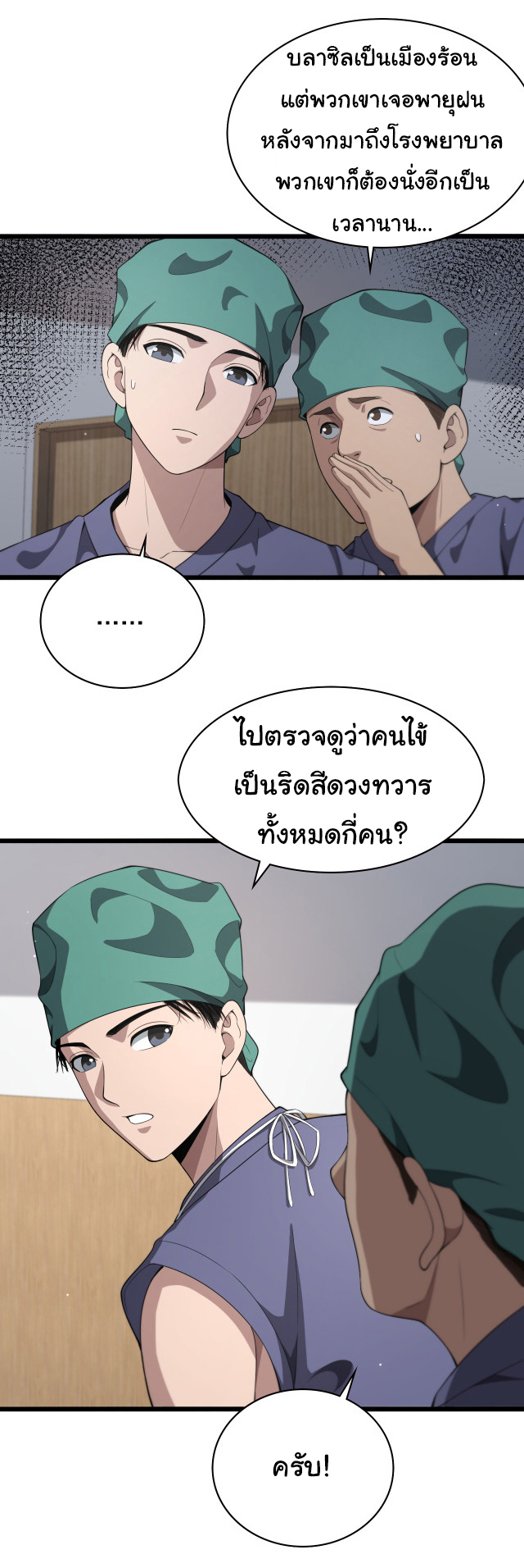 สุดยอดระบบของหมอหลิงหรัน ตอนที่ 222 หน้า 8