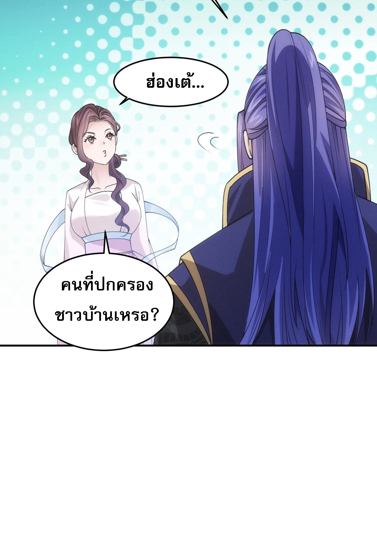 ข้าจะกำหนดชะตาตัวเอง ทันจีน ตอนที่ 153 หน้า 12