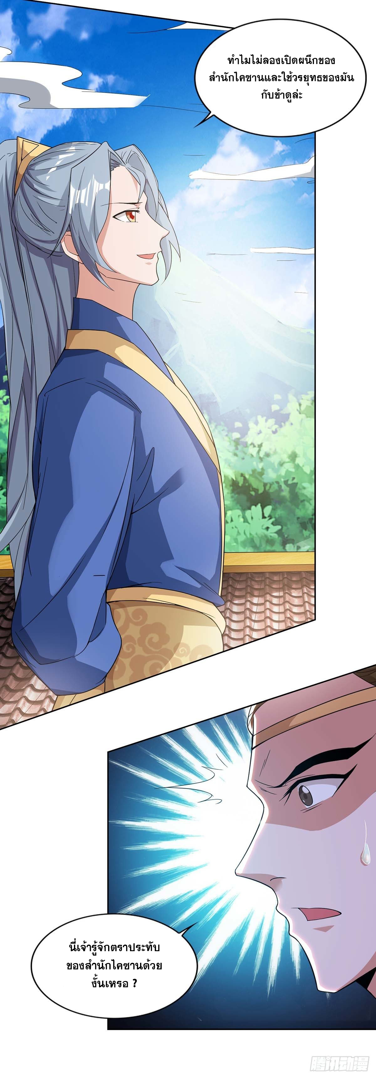 จักรพรรดิ 80,000 ปี ตอนที่ 22 หน้า 6