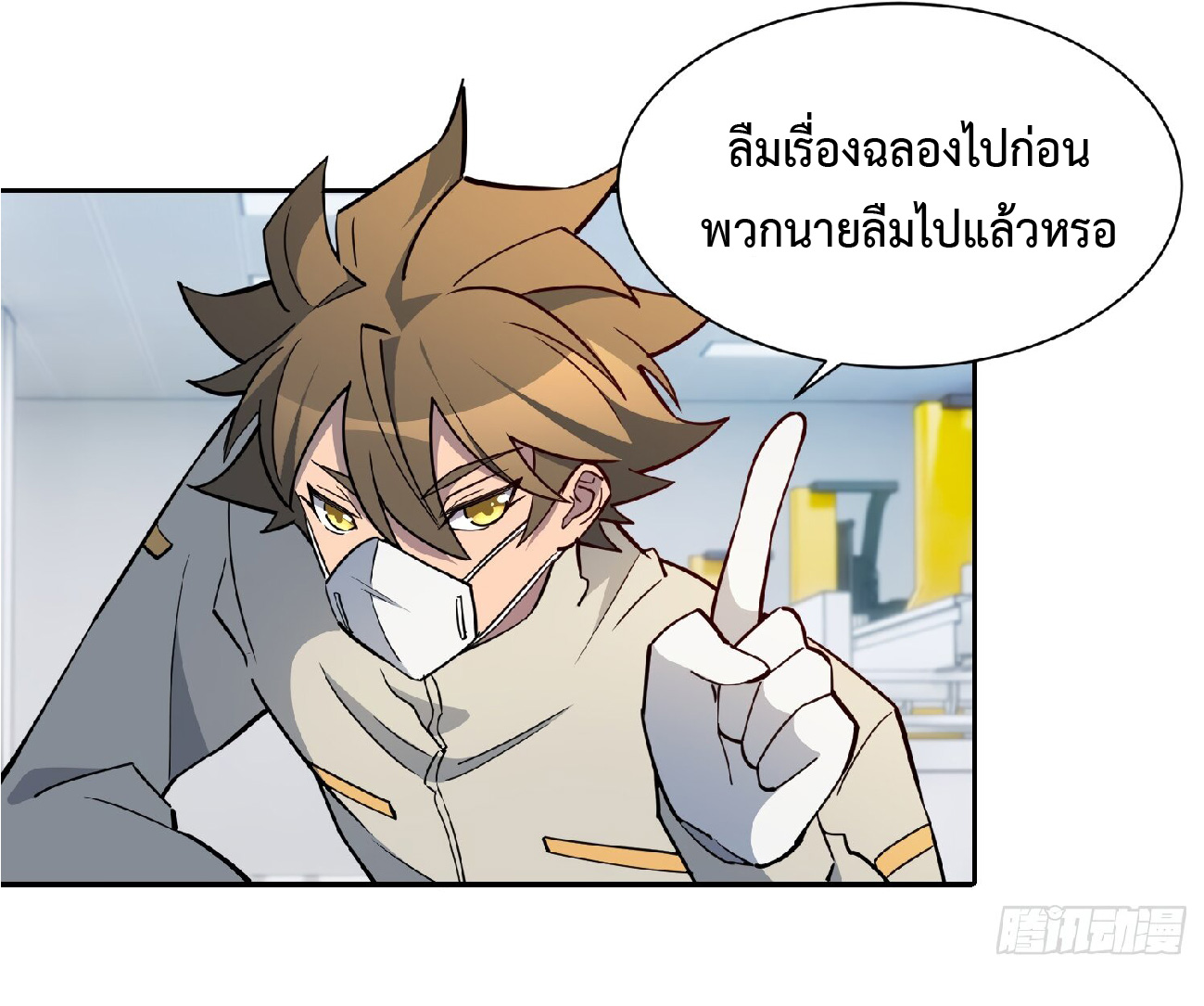 The People On Earth Are Too Ferocious ตอนที่ 107 หน้า 11