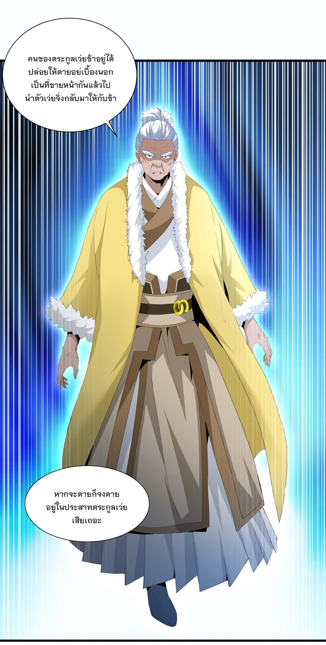 มหาเทพเอกะหมื่นบรรพกาล (จบ) ตอนที่ 30 หน้า 41