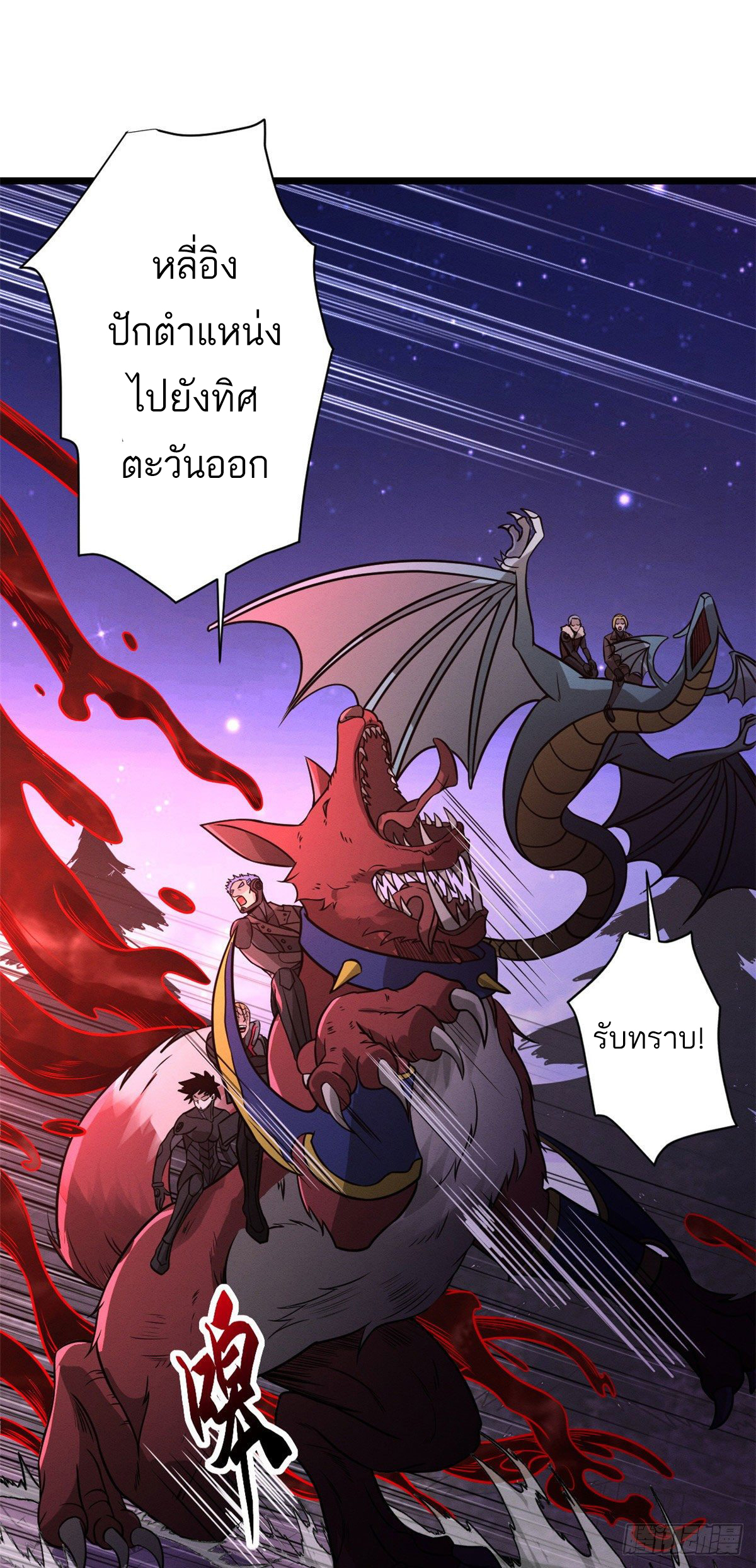 โคตรเทพร้านสัตว์อสูร ตอนที่ 22 หน้า 6