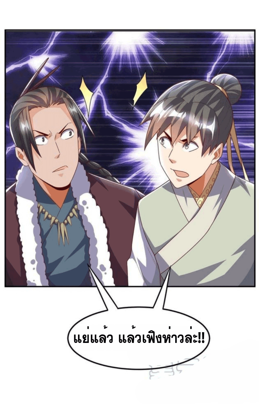 Wu ni ตอนที่ 198 หน้า 6