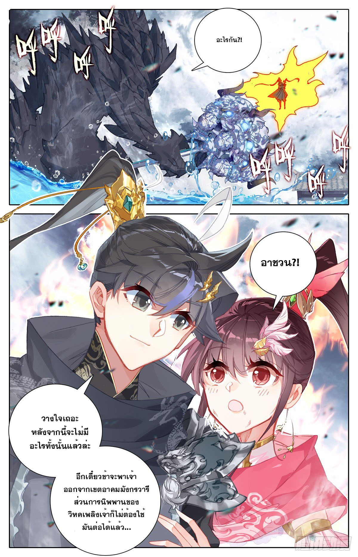 Azure Legacy (ทันจีน) ตอนที่ 147 หน้า 10